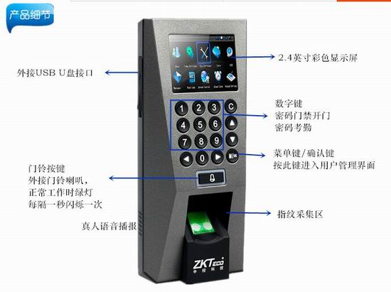 西安中控F18指紋門禁系統